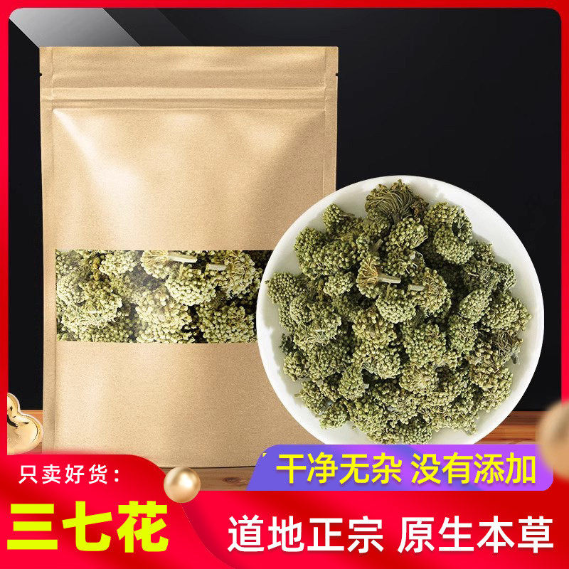 三七花云南文山500g原货新花田七花另有泡水喝玫瑰茶花草茶