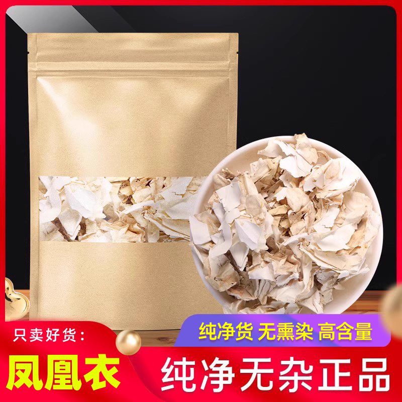 凤凰衣中药材天然正品凤凰衣