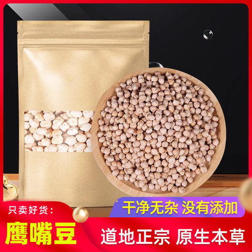 天然鹰嘴豆中药材正品鹰嘴豆鸡豆