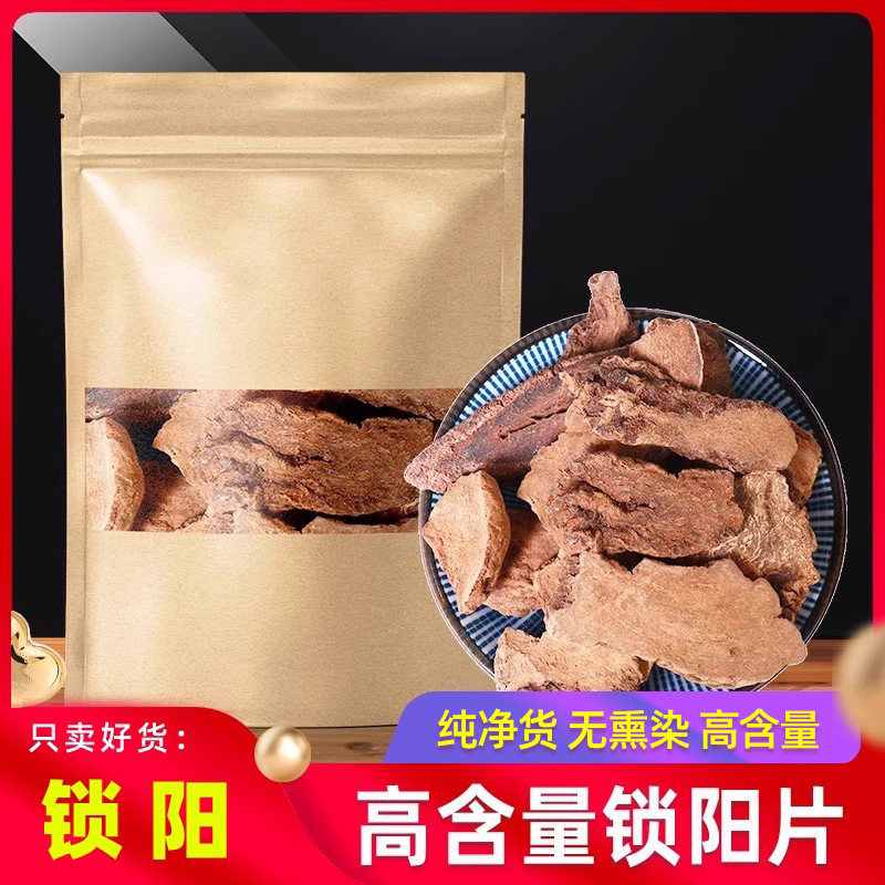 锁阳原本草500g克官方旗舰店正品锁阳片阿拉善金锁阳搭肉苁蓉泡酒,传统滋补营养品,其他药食同源食品,淘宝优惠券,粉丝福利购,淘宝优惠卷