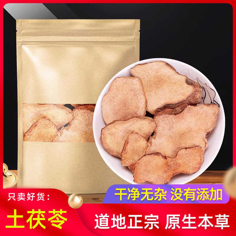 土茯苓原本草500g克正品原土茯苓新鲜片干搭生五指毛桃土茯苓汤包