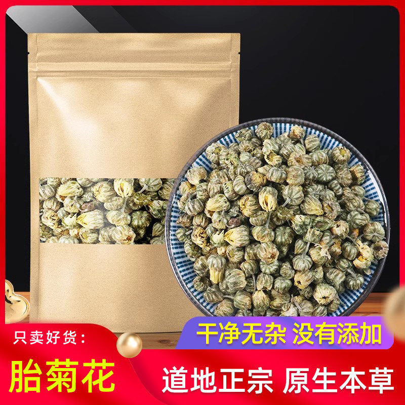 菊花泡茶胎菊王50g 胎菊桐乡正宗杭白菊另售原货贡菊花泡茶