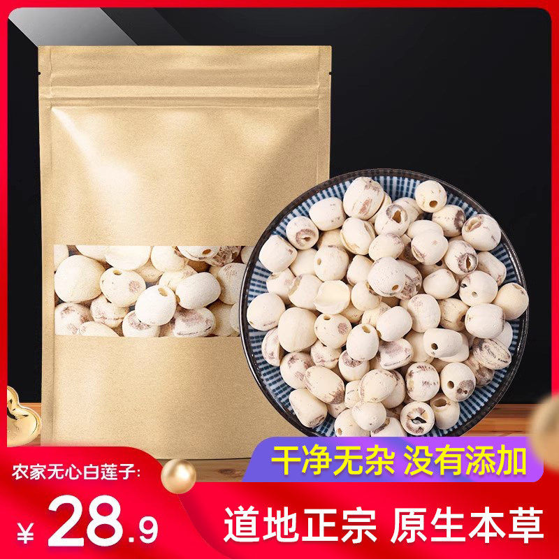 无芯莲子干货500g新鲜磨皮去芯白莲子无心连子莲米银耳百合莲子羹