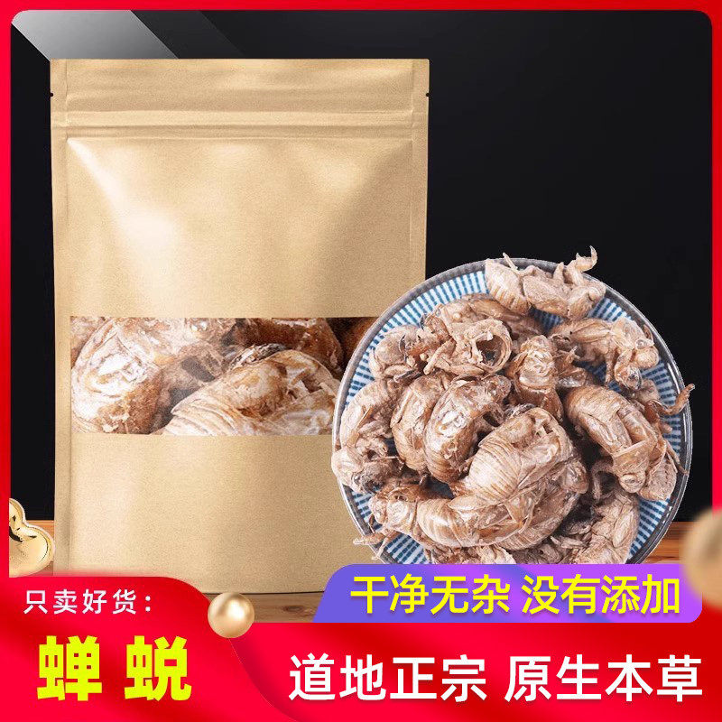 蝉蜕100g克散装金蝉衣金蝉壳蝉皮原本草原货蝉壳蝉衣知了皮知了壳