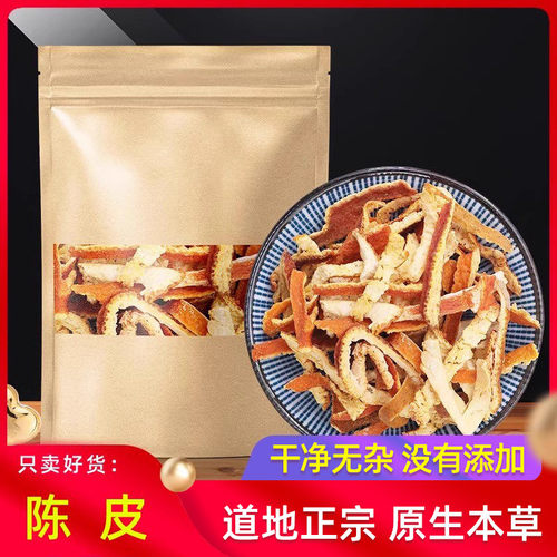 陈皮干正品500克天然货0添加