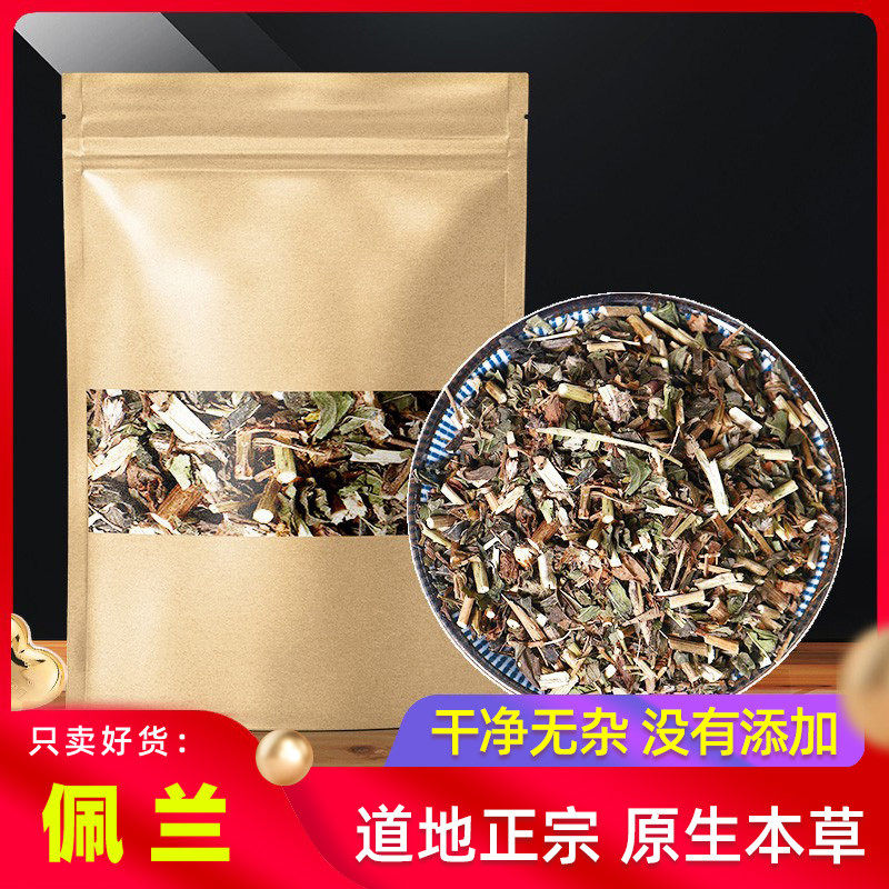 佩兰本草500g克 干佩兰泡茶原生佩兰泡茶草香水兰另售藿香香薷草