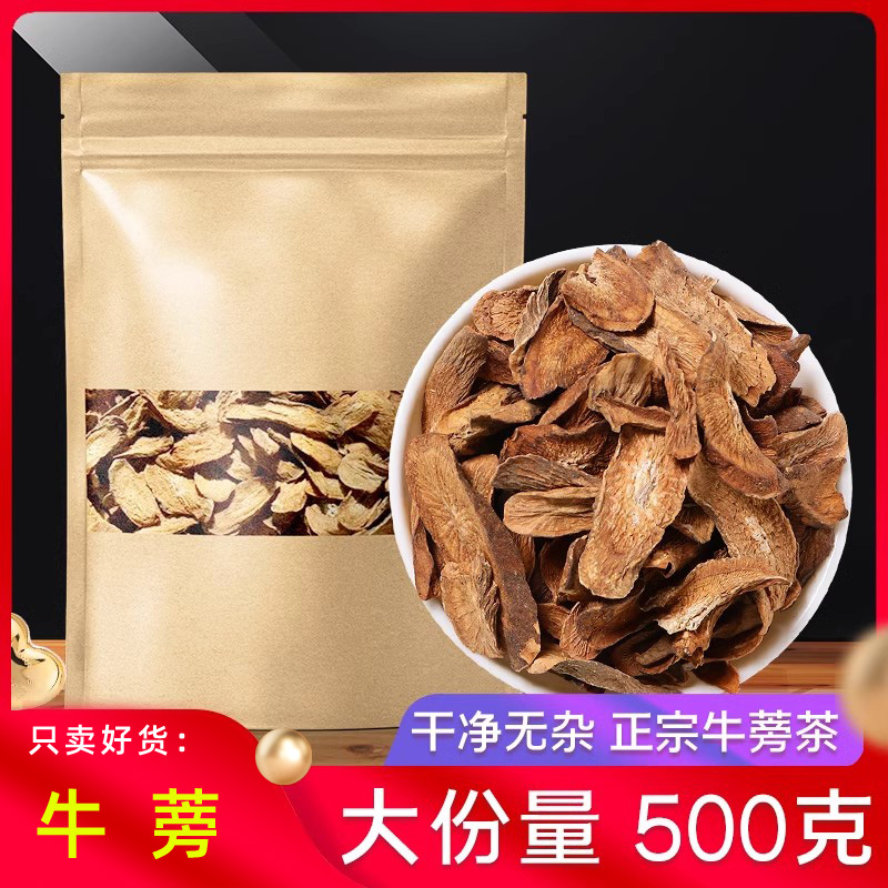 牛蒡根茶牛蒡泡茶500g 养生正品中药材牛旁牛膀牛磅茶根泡茶