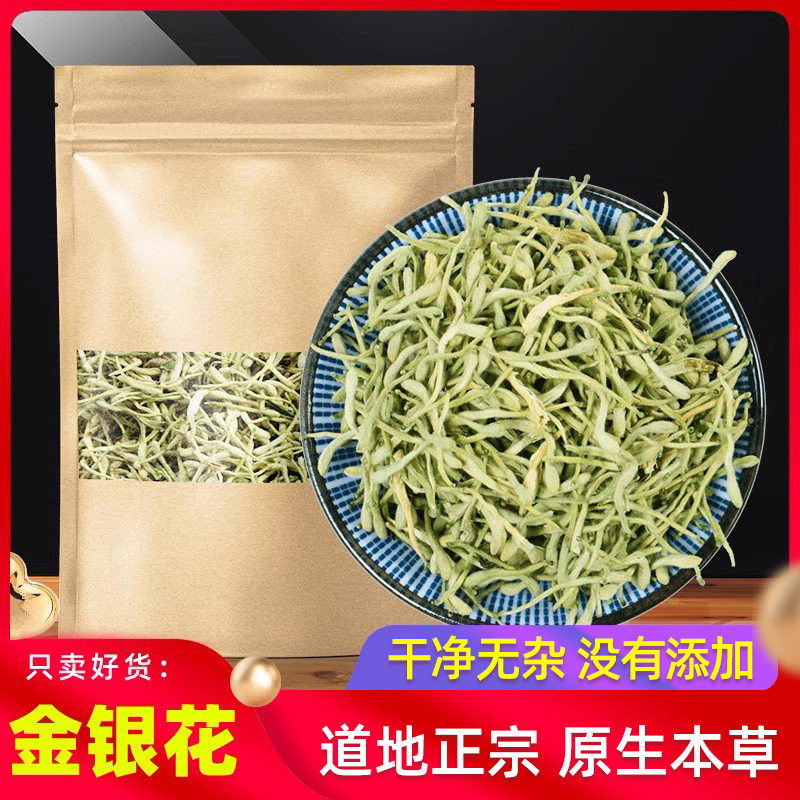 金银花原本草500g克原金银花泡茶散装生金银花干花二花封丘金银花