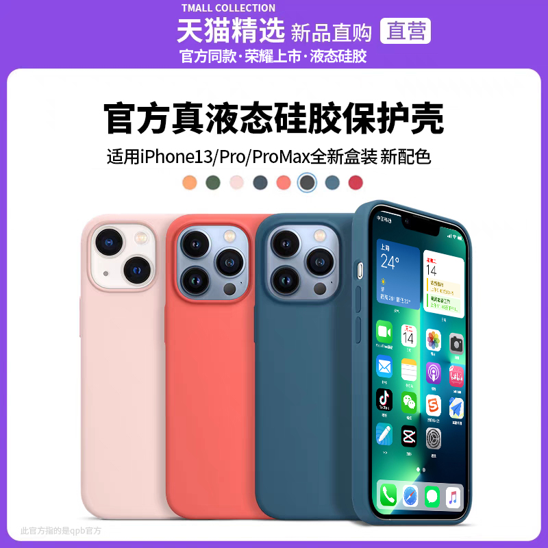 苹果13高级液态硅胶官方磁吸外壳