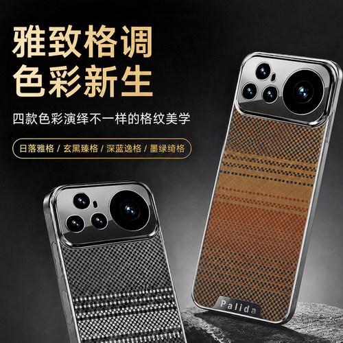 适用华为Nova16pro凯夫拉纹机壳