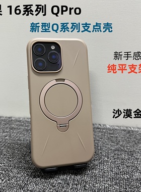 Qpro支点壳适用苹果16promax手机壳iPhone16Pro新款360磁吸支架Magsafe高级防摔气囊壳i16plus简约情侣保护套