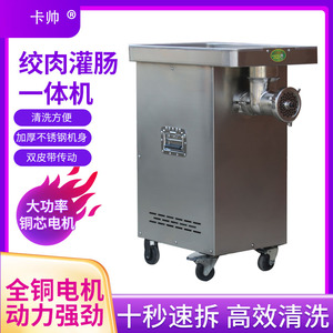 卡帅大功率不锈刚绞肉馅灌肠机肉铺多功能绞肉绞菜机绞肉机商用