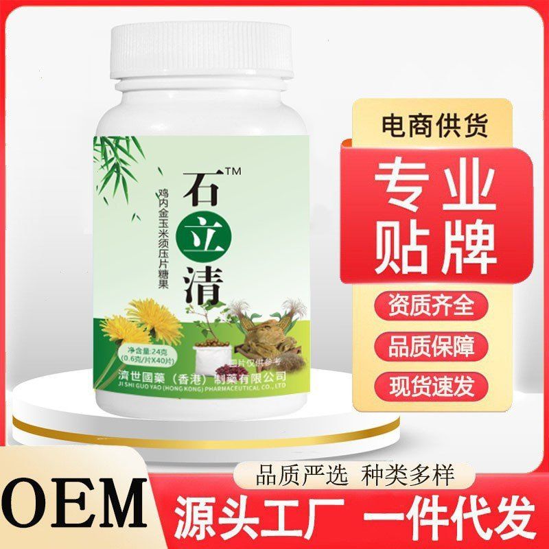 【香港济世国药】石立清 鸡内金玉米须压片糖果40片