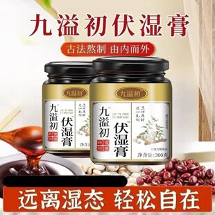 九溢初伏湿膏300克茯苓山楂芡实薏苡仁商用批发正宗