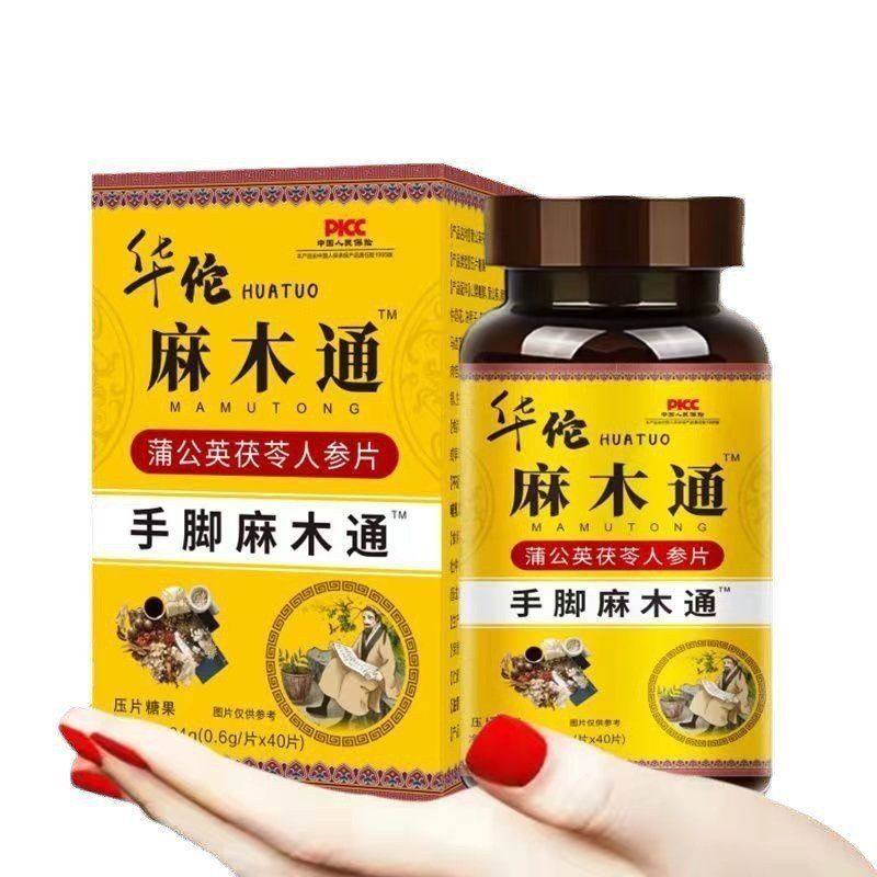 华佗麻木通片蒲公英茯苓人参片压片糖果24g超级低价一件代发