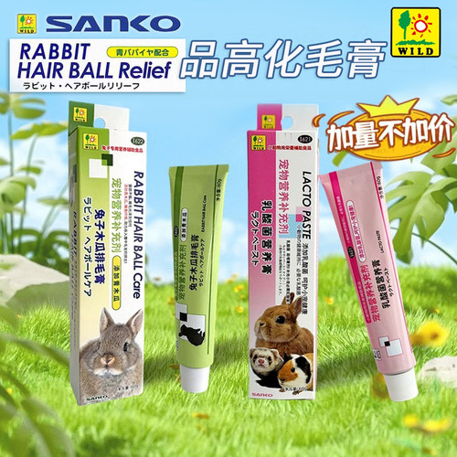 日本品高化毛膏荷兰猪龙猫宠物兔木瓜排毛膏兔子防毛球症兔营养膏