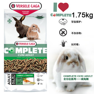1.75kg 比利时凡赛尔全兔方位 食物饲料侏儒垂耳成兔粮进口配方