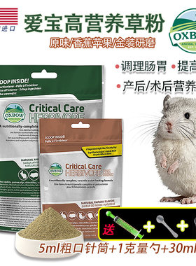 爱宝草粉生病调理兔龙猫营养