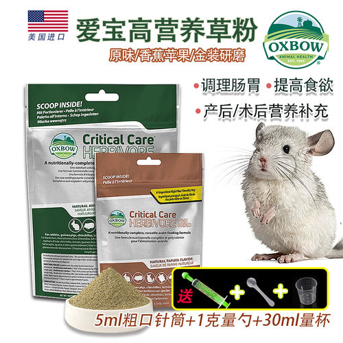 爱宝草粉生病调理兔龙猫营养