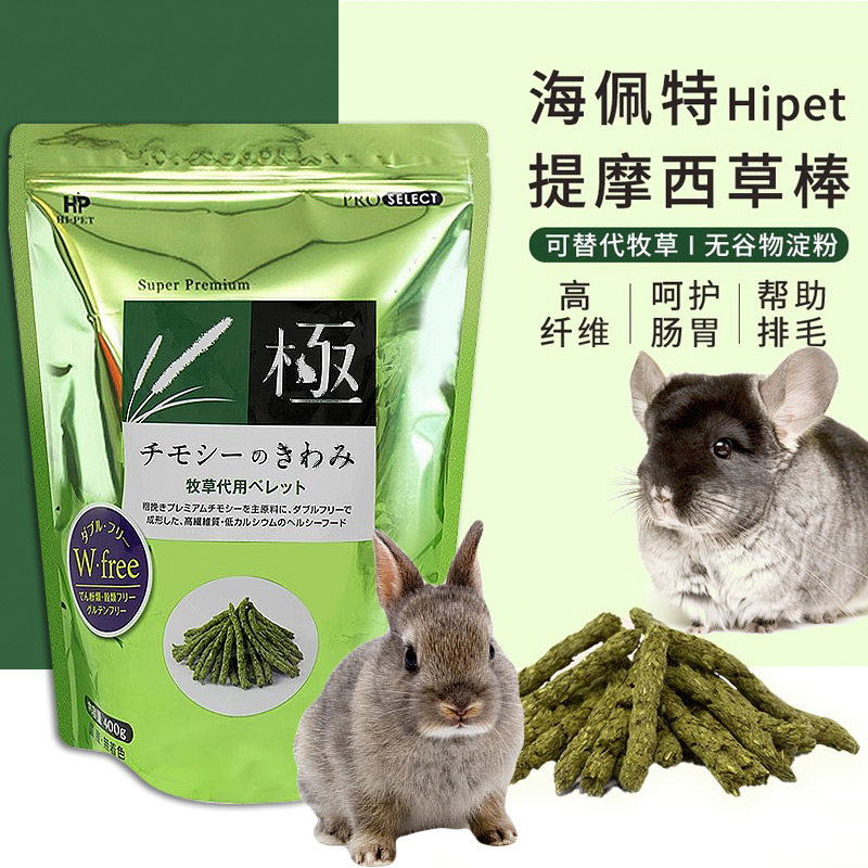 日本hipet 海佩特兔之极高纤提摩西草条草龙猫兔子荷兰猪磨牙草棒