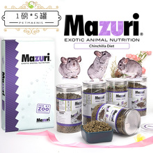 马祖瑞龙猫粮食物 美版 龙猫主粮 5磅马祖瑞龙猫粮食 23年4月 新货