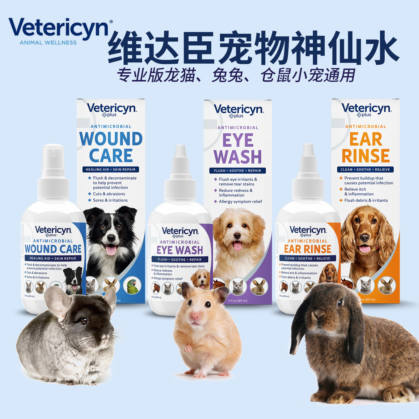 维达臣Vetericyn宠物神仙水仓鼠兔子龙猫皮炎真菌外伤洁耳眼,宠物/宠物食品及用品,小宠医疗用品,淘宝优惠券,粉丝福利购,淘宝优惠卷
