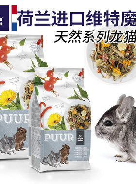 荷兰维特魔轮龙猫粮不加糖高纤