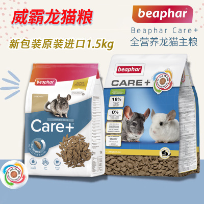 荷兰Beaphar威霸龙猫粮营养主粮高纤美毛增肥健齿原装1.5kg主粮