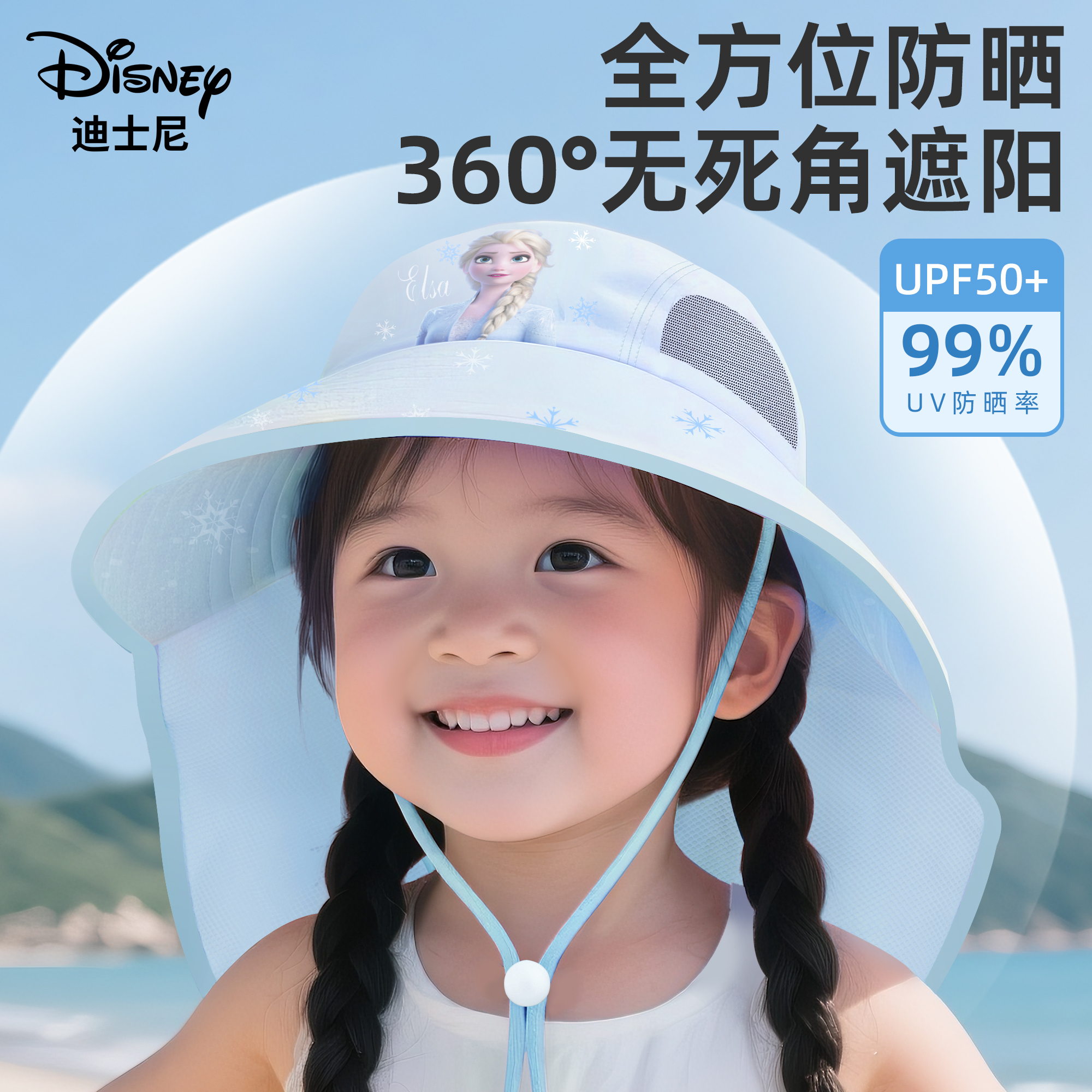 迪士尼儿童防晒帽宝宝遮阳帽女童大帽檐太阳帽子户外夏薄款披肩帽