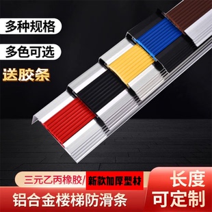 楼梯铝合金防滑条收口条踏步台阶护角条L型金刚砂防滑金属包边条