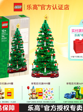 LEGO乐高40573创意二合一圣诞树男孩女孩拼装积木玩具圣诞节礼物
