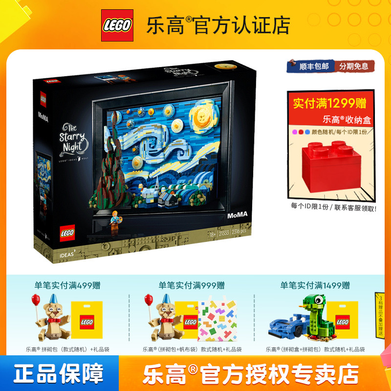 LEGO乐高21333梵高星月夜星空油画男女孩子拼装积木玩具礼物正品