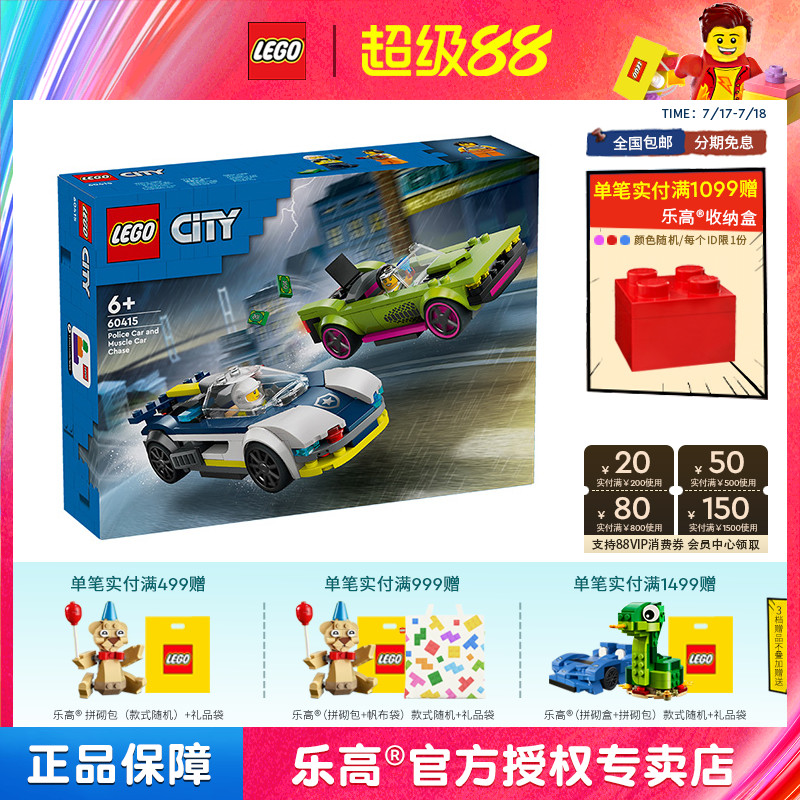 LEGO乐高城市系列60415警车大追击男孩益智拼装积木儿童玩具礼物