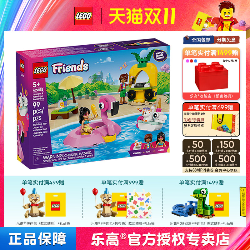 LEGO乐高好朋友42658独角兽和火烈鸟主题泳池派对拼装积木玩具礼
