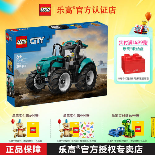 1月新品LEGO乐高城市系列60498拖拉机男孩女孩拼搭积木儿童玩具