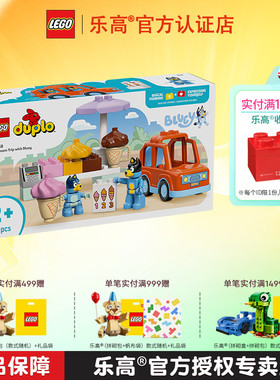 LEGO乐高10458布鲁伊冰淇淋之旅男孩女孩拼装积木儿童玩具礼物