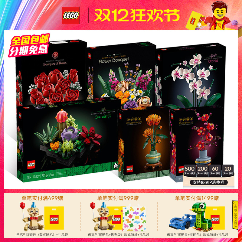 乐高积木10280花束礼物