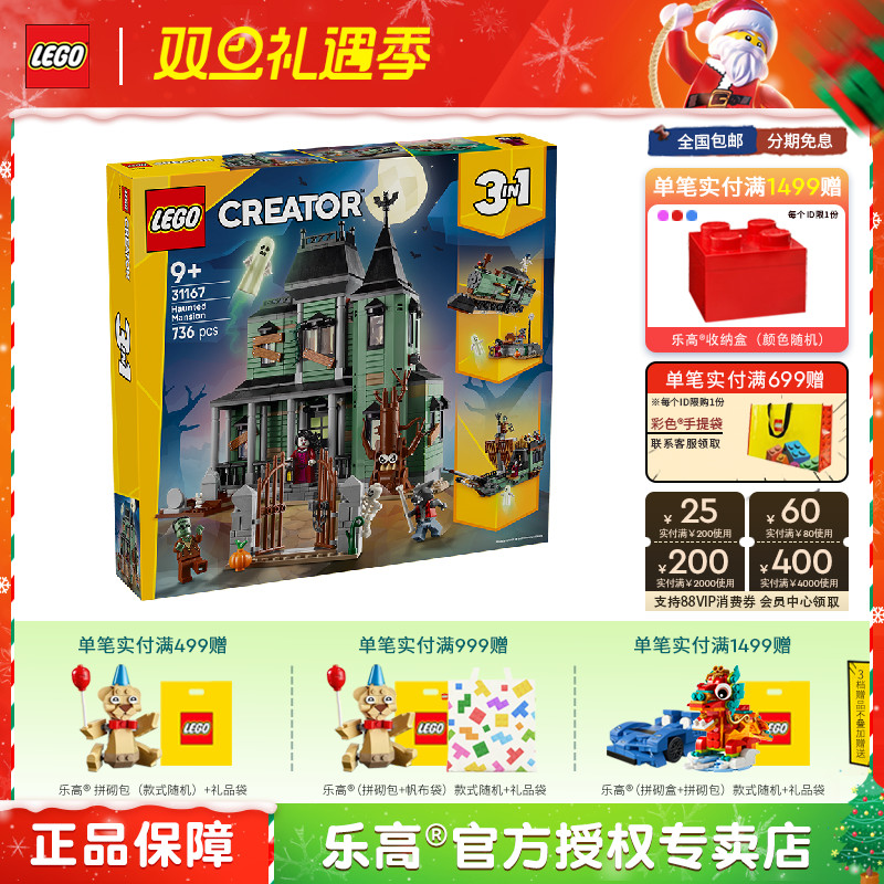 LEGO乐高百变系列31167幽灵宅邸创意男孩拼搭积木儿童玩具礼物