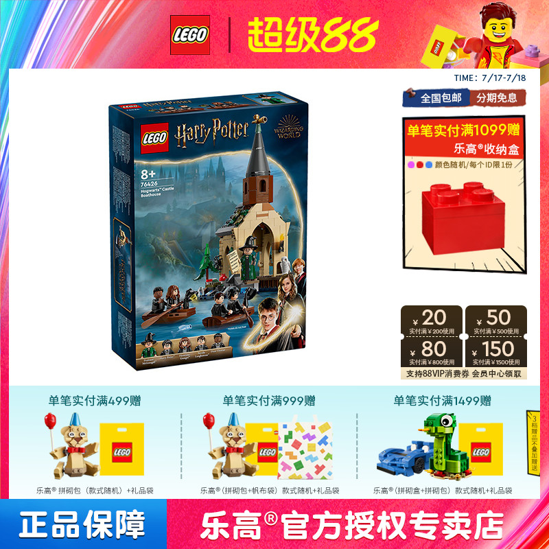 3月新品LEGO乐高哈利波特系列76426霍格沃茨