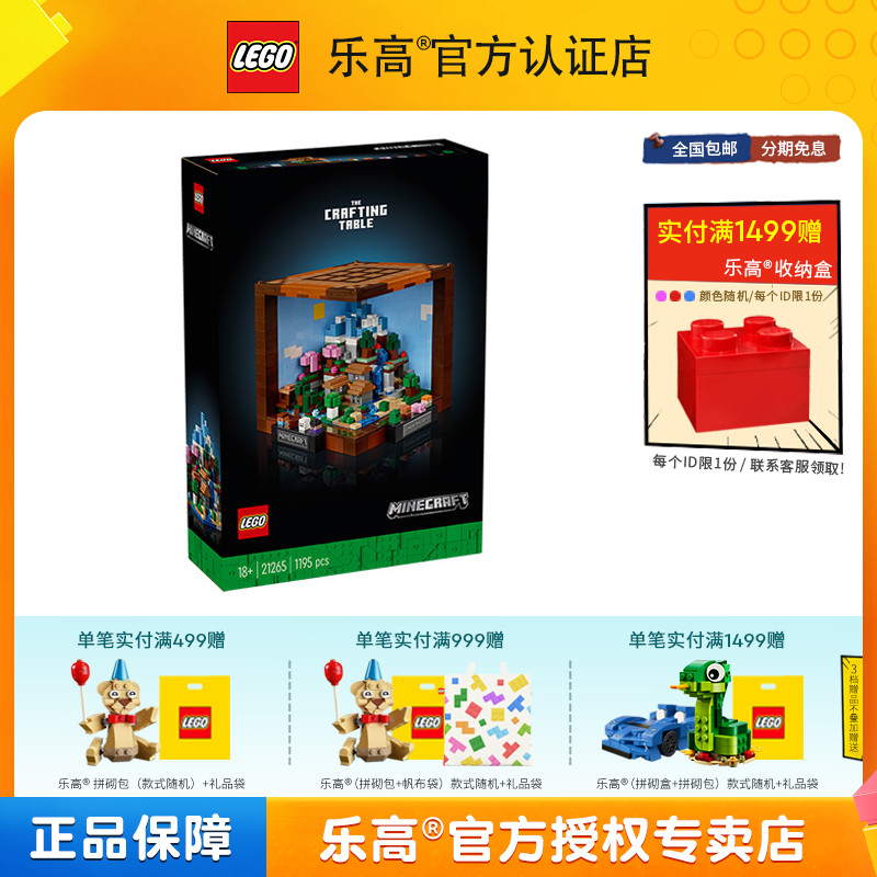 LEGO乐高我的世界21265创意工作台儿童益智拼装积木玩具礼物