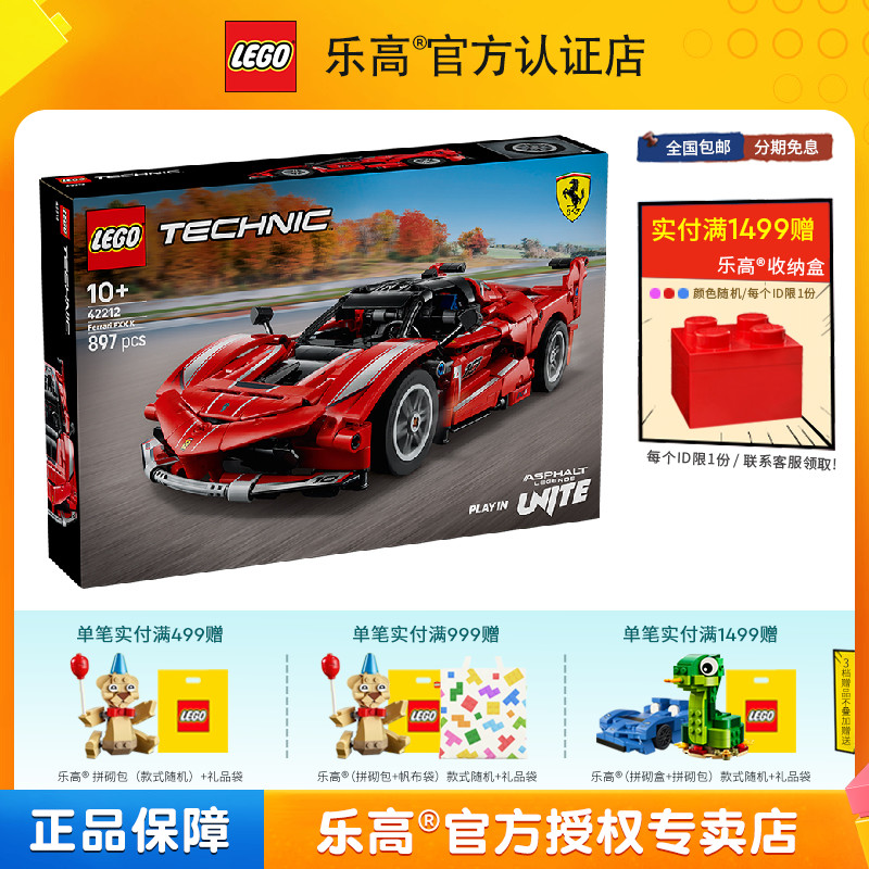 LEGO乐高42212法拉利Ferrari FXX K赛车男孩拼搭积木儿童玩具礼物