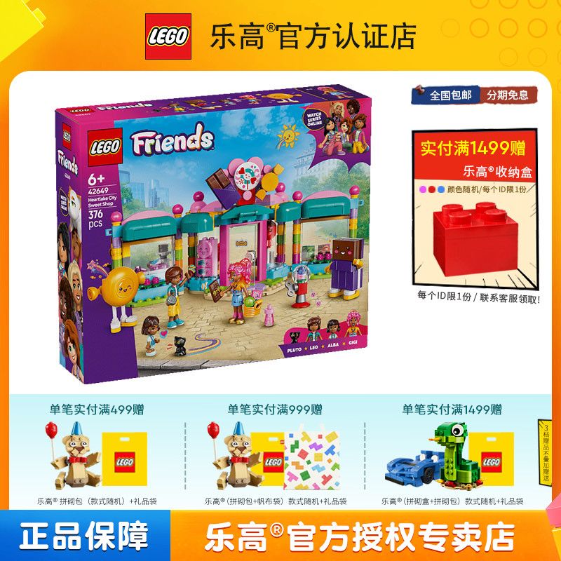 LEGO乐高好朋友系列42649心湖城糖果店男孩女孩益智拼搭积木玩具