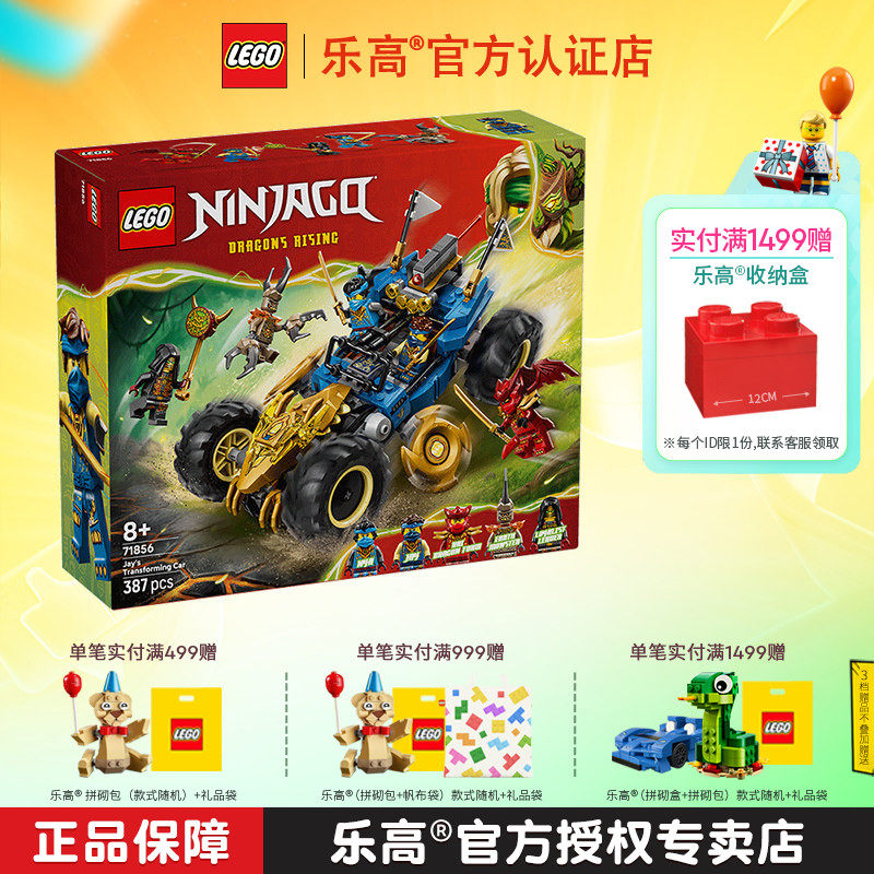 1月新品LEGO乐高幻影忍者71856杰的忍者变形战车拼搭积木儿童玩具