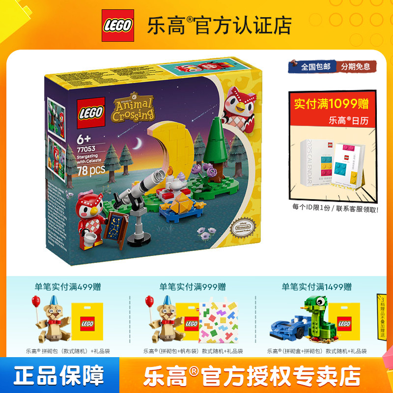 2025新品LEGO乐高77053动物森友会傅珂的星空观测拼搭积木玩具