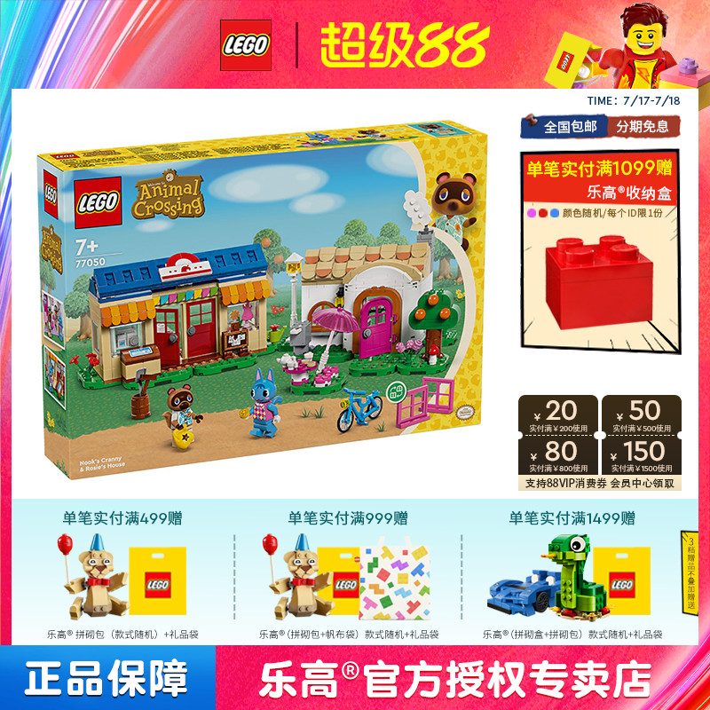 LEGO乐高动物森友会77050Nook商店与彭花的家拼搭益智积木玩具