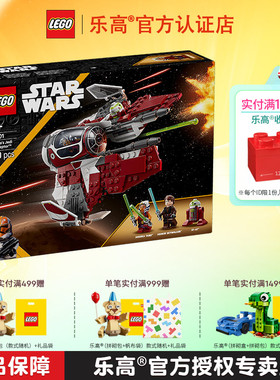 LEGO乐高星球大战75401阿索卡的绝地拦截机男孩拼搭积木儿童玩具