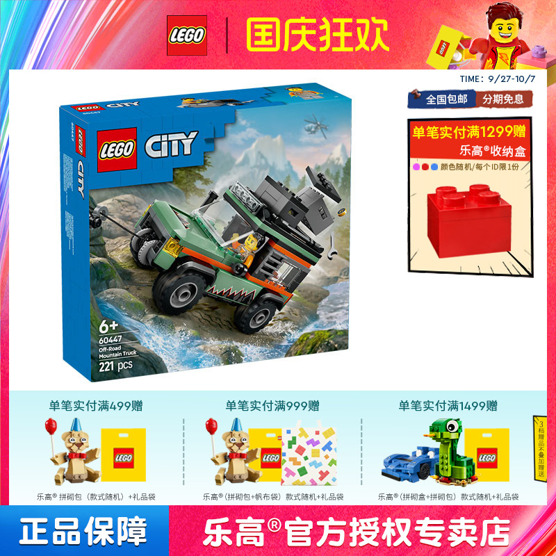 2025新品LEGO乐高城市系列60447山地越野车男孩子拼搭积木玩具