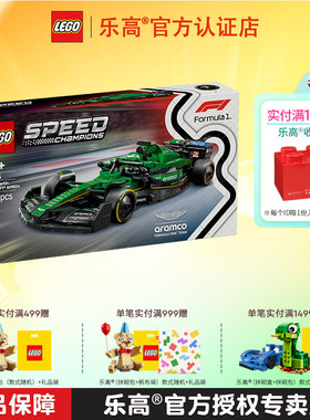 LEGO乐高超赛77245阿斯顿马丁沙特阿美车队F1赛车拼搭积木玩具