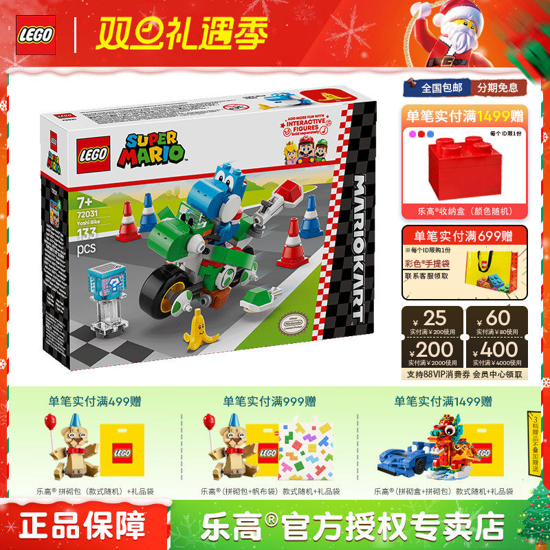 LEGO乐高马里欧72031马力欧卡丁车耀西摩托男孩拼搭积木儿童玩具