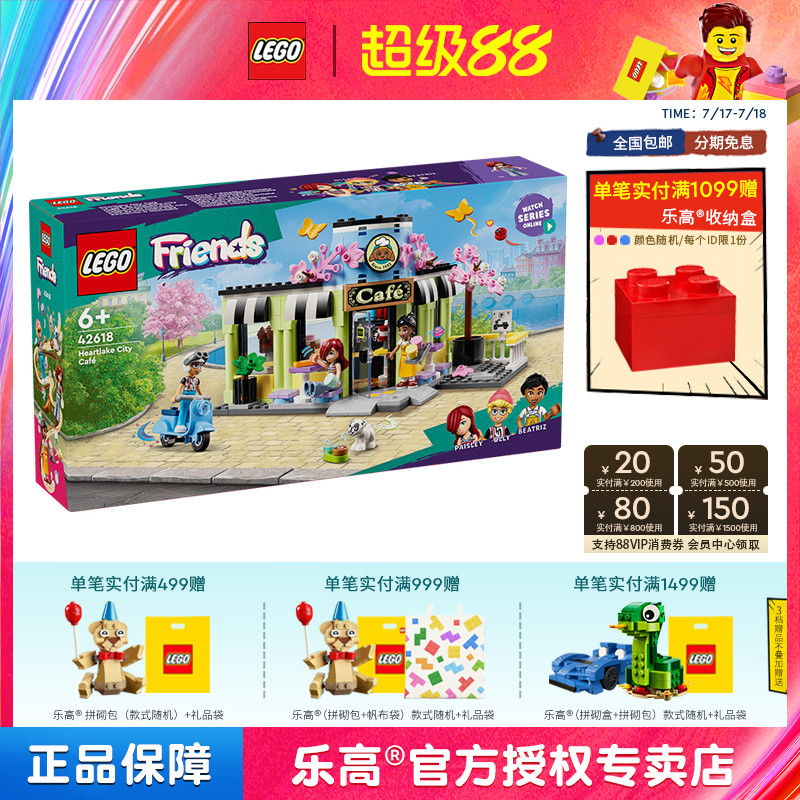 LEGO乐高好朋友系列42618心湖城咖啡馆女孩拼搭积木玩具礼物